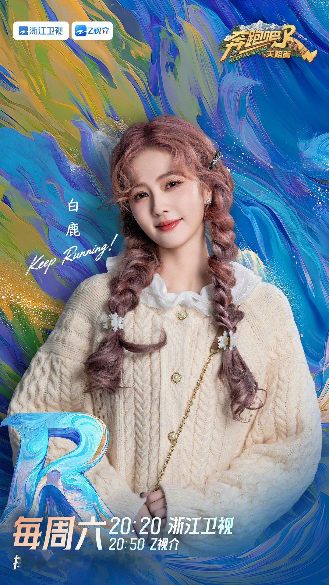 白鹿跑男去完西藏去新疆白鹿去完西藏去新疆白鹿跑男去完西藏去新疆 