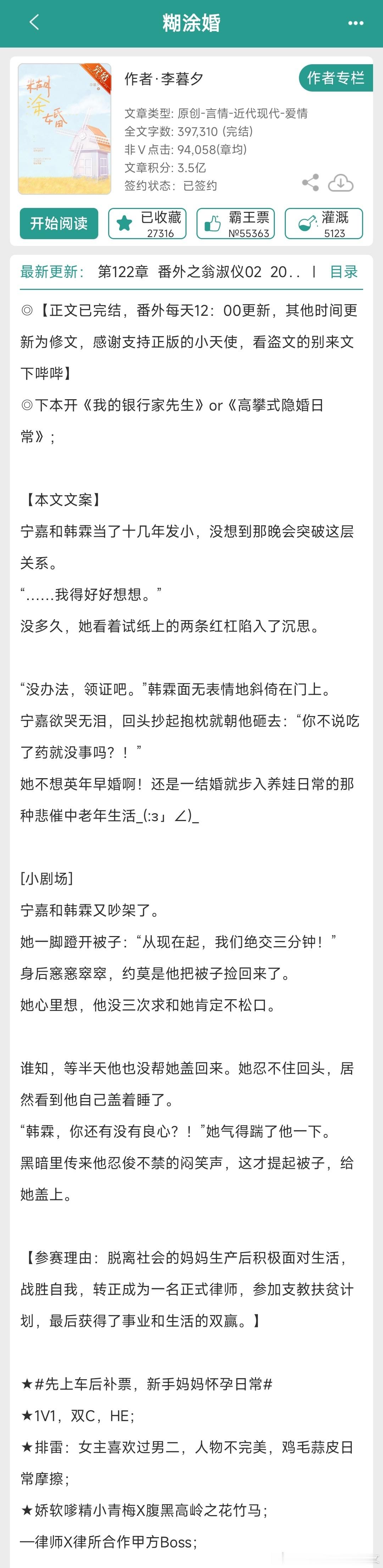 每天一本完结文今天推《糊涂婚 》，作者是日常文/青梅竹马男女主是关系很好的青梅竹