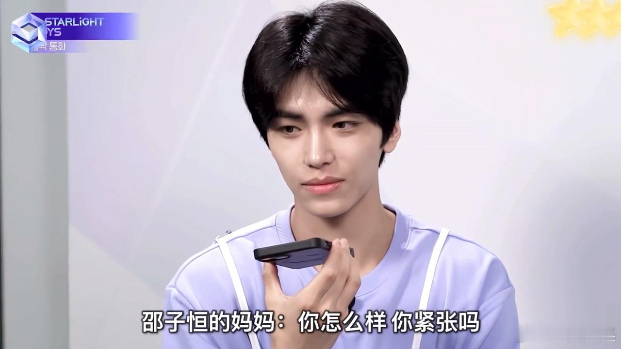 邵子恒给父母打电话  在韩综听到邵兵的声音 他爸爸妈妈好好啊，一直在鼓励他，给他