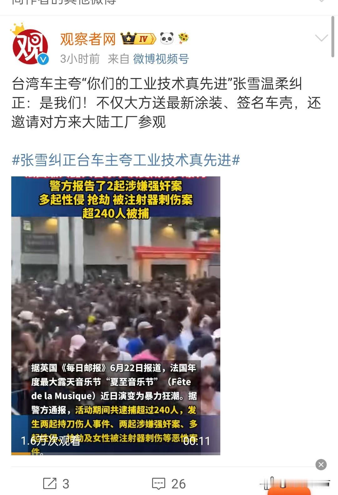 观网微博账号又出错了，文案写的是关于大陆运动摩托车制造商张雪和台湾消费者互动的新