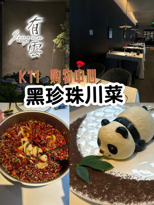 浙江首店｜来自成都的黑珍珠 在宁波K11