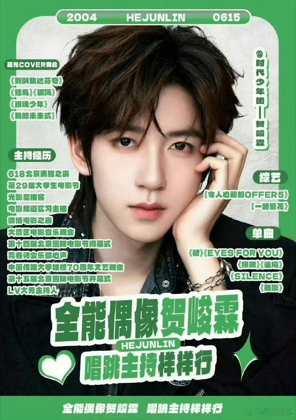 贺峻霖 星光大赏主持人从斩获中传播音主持专业全国第七，到保研本校新闻与传播专业，