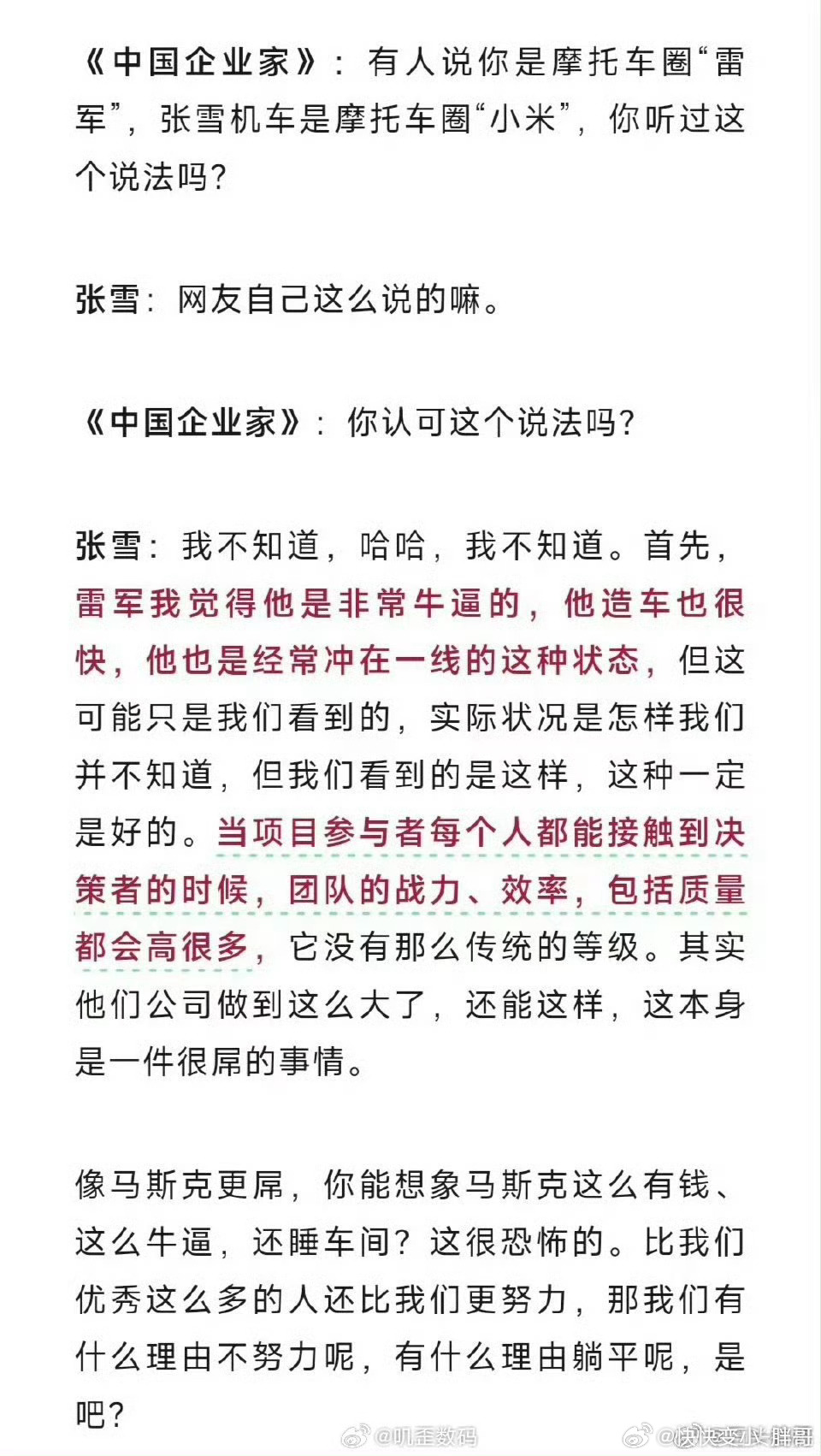 张雪做出了赛车跑出了好成绩雷军也做出了性能车跑出了好成绩但他们觉得张雪是对的，雷
