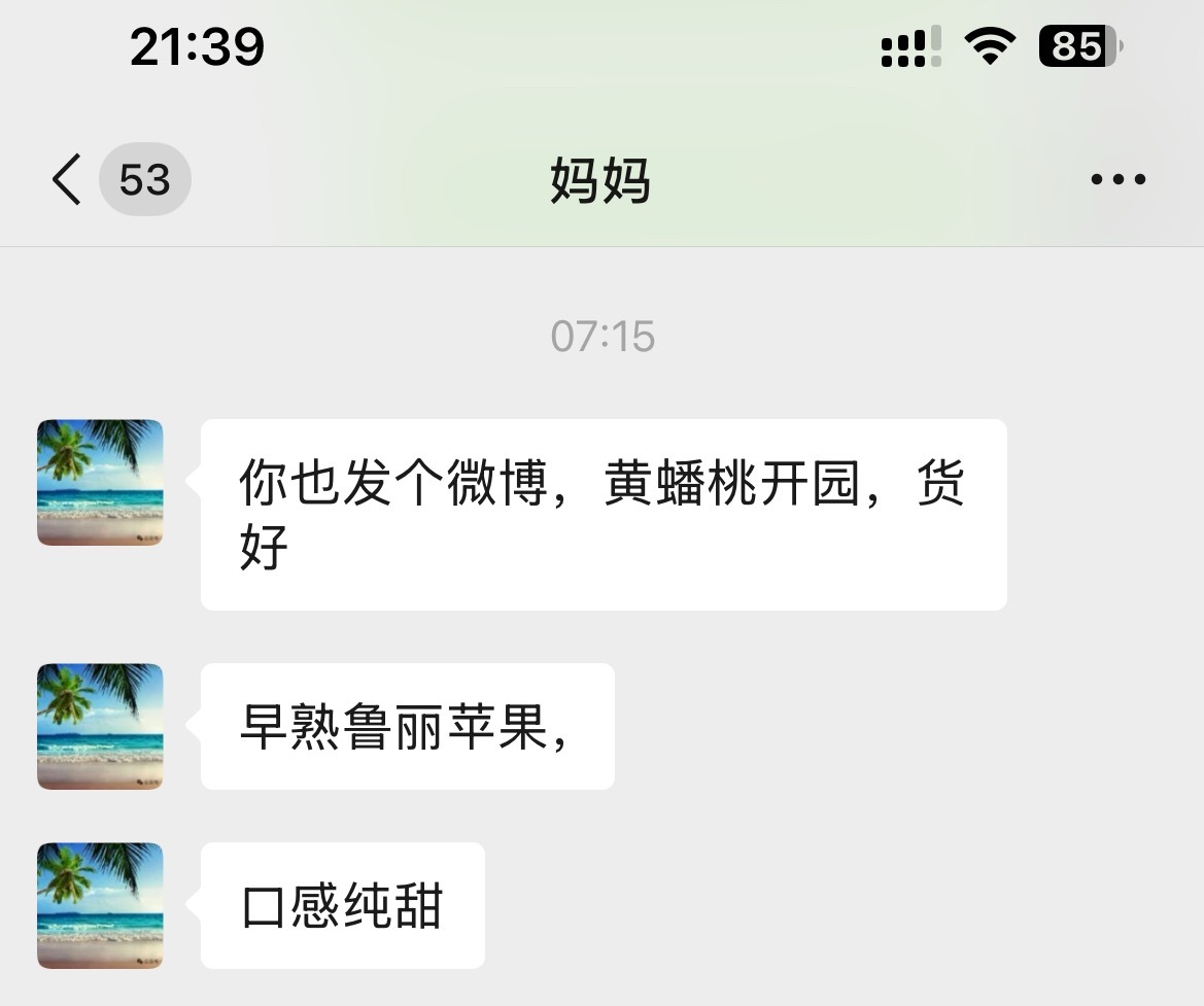 先问问大家，想吃新品种的苹果吗？因为之前的红富士只能卖霜降后➕春天现在有新品种：