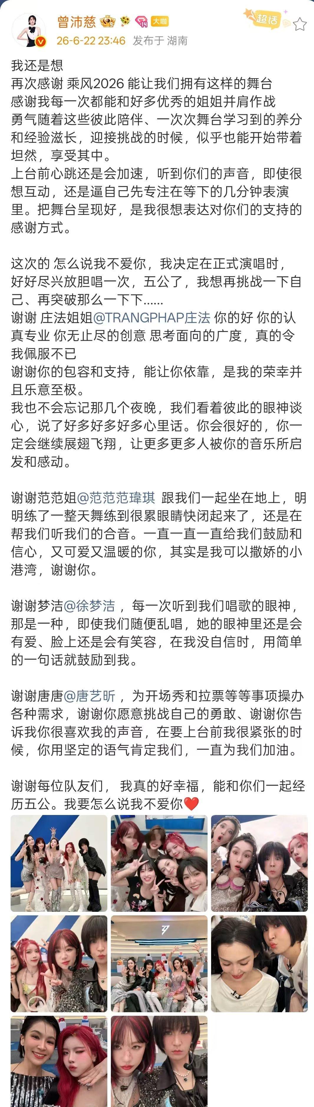 曾沛慈称范玮琪是自己的撒娇港湾曾沛慈说范玮琪是自己的撒娇港湾  姐姐们友谊长存 