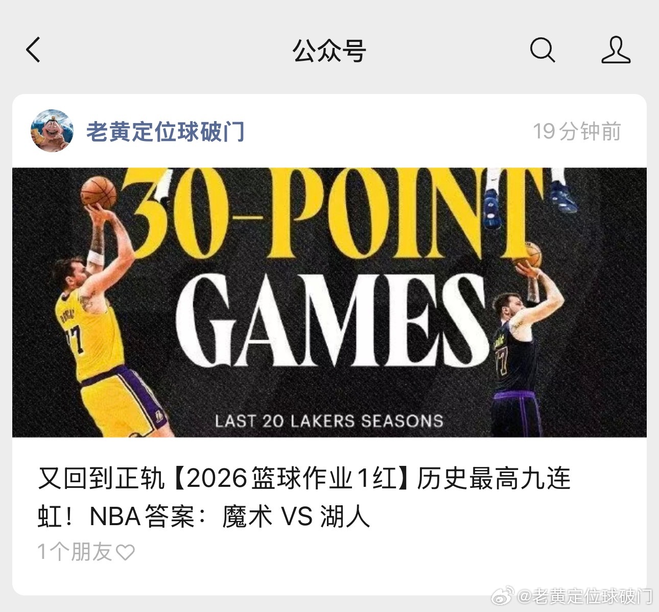 湖人啊湖人！第二第三节在打瞌睡了吗？魔术的状态那么低迷，你们都拿不出好成绩。我明