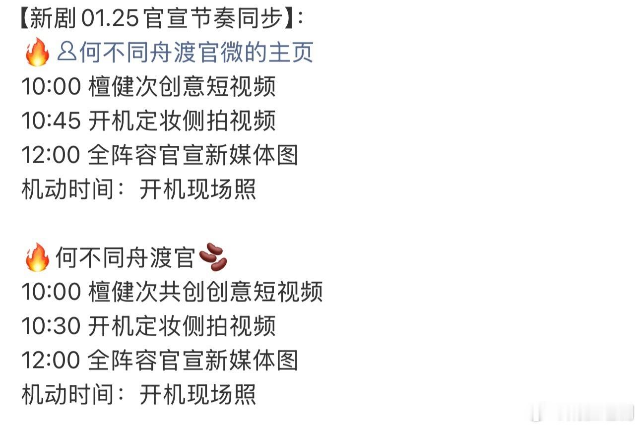 檀健次《何不同舟渡》明天官宣节奏 谢却山来咯🔥 