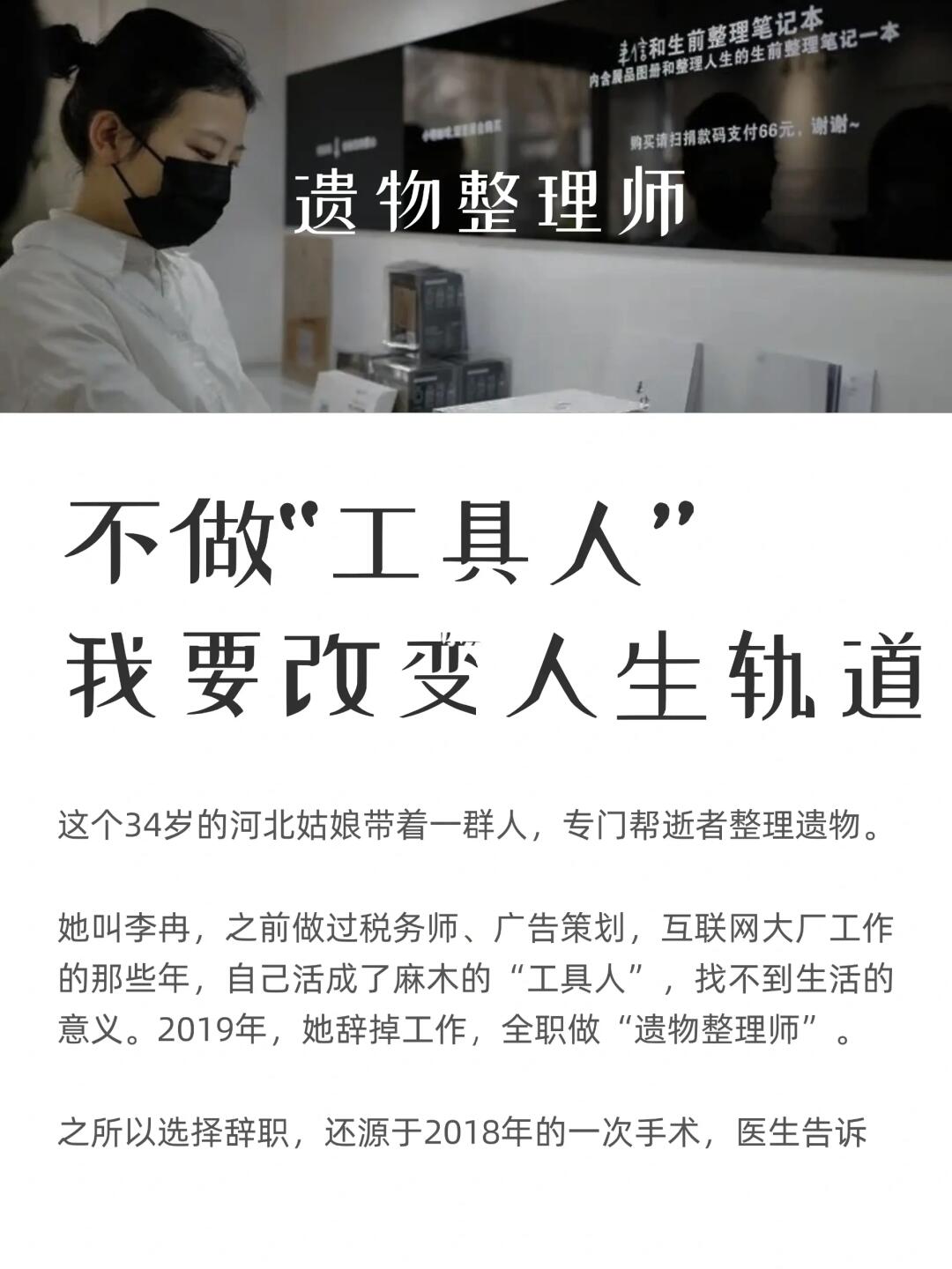 100个新兴职业故事：遗物整理师