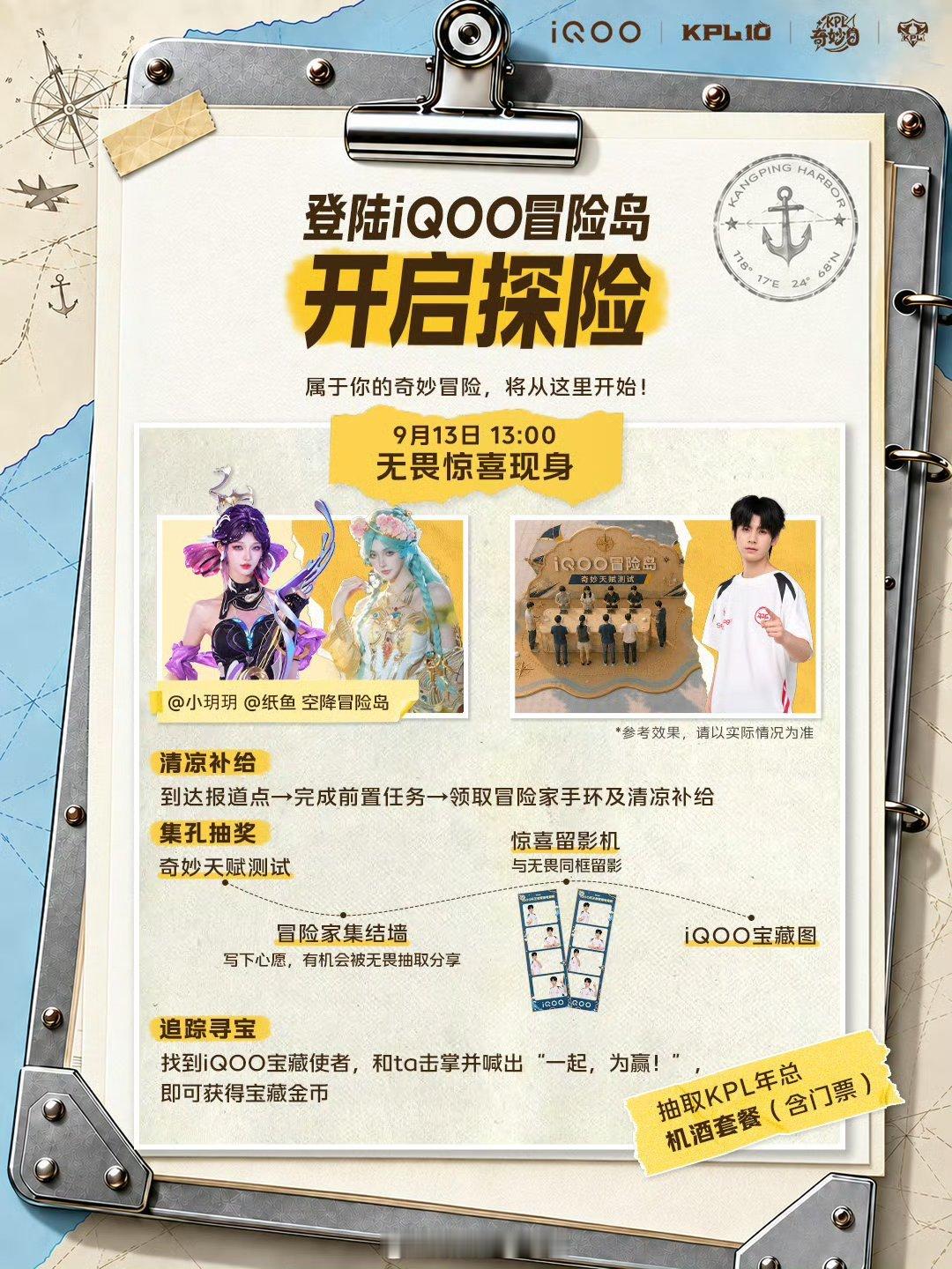 iqoo[超话] iQOO杯舰队归港啦⚓️这份登岛攻略速收！总决赛巅峰之战马上开