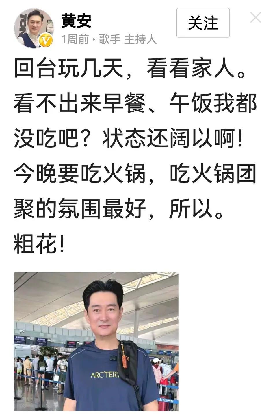 黄安一把年纪了，还在那装年轻人呢。看到他写'粗花'我就想笑。他可能是想表现自己能