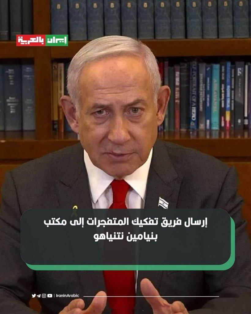 向本杰明.内塔尼亚胡办公室派遣拆弹小组《晚报》：一支专业的拆弹小组被派往以色列总