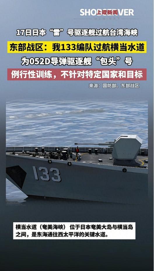 不要跟日本讲道理，过一次横当水道日本都闭嘴了。
 
4月19日，一支中国海军舰艇