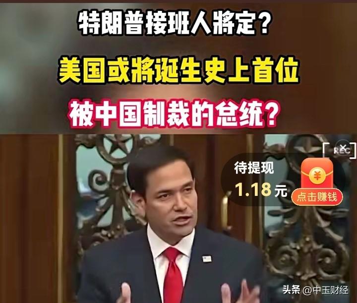 美国下一届总统是谁？特朗普的接班人会是谁？

有人说是万斯，在种种迹象显示，万斯