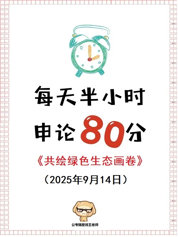 【重点范文】共绘绿色生态画卷