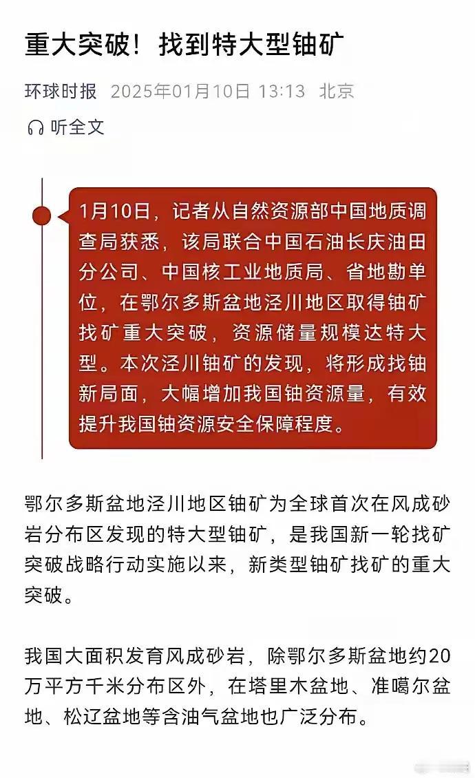 有了大型铀矿，以后各种核工业会异军突起，核汽车，核飞机，核宇宙飞船，核手机，以后