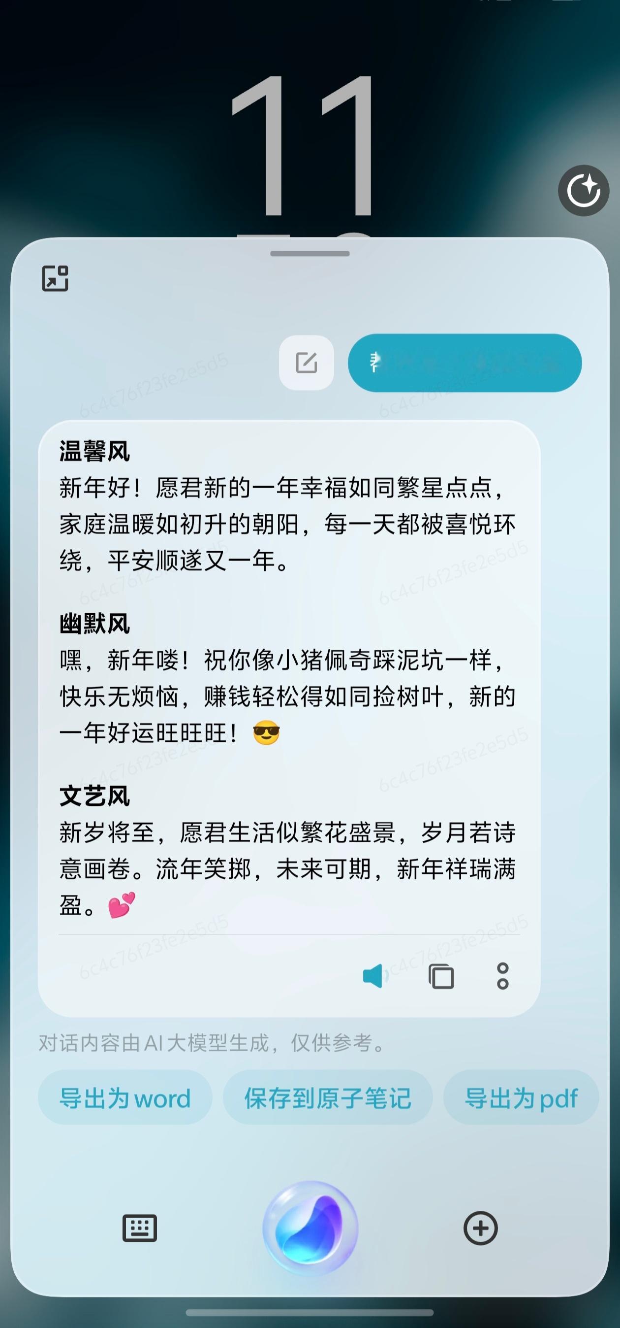 手机AI写拜年祝福哪家强 用了用我手头上三台手机试试，都有不同的答案蓝心小V是分