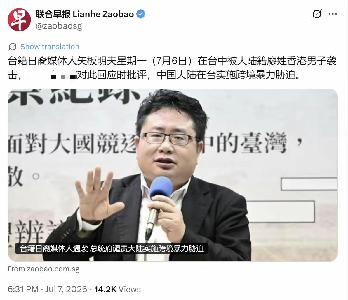 外媒报道7月7日报道：“台籍日裔媒体人矢板明夫星期一（7月6日）在台中被大陆籍廖