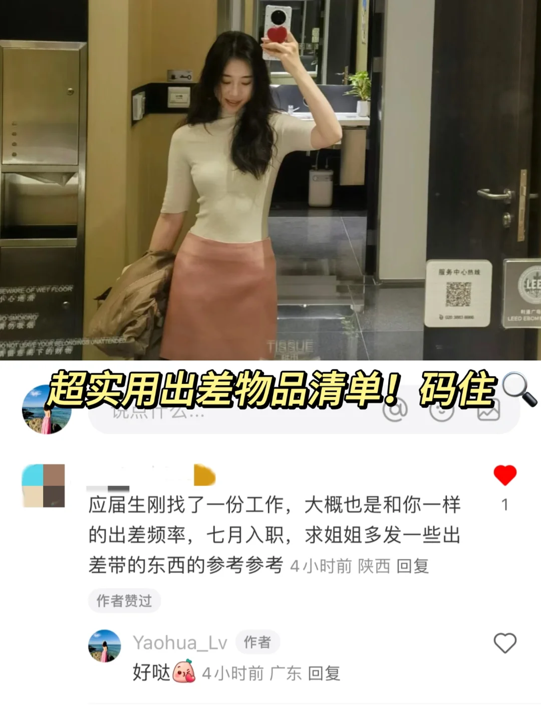 高管秘书|超实用的出差物品清单|码住！👍