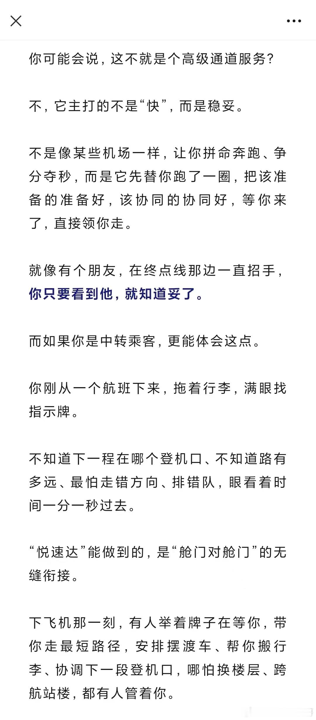 总算有机场学会了 网页链接