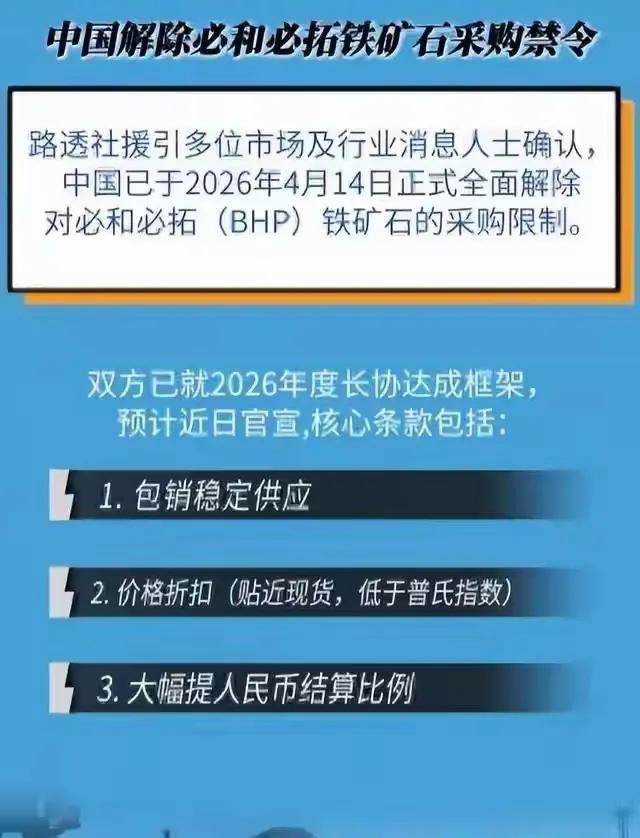 今天真是太解气了！憋了十七年的委屈，我们中国终于在铁矿石谈判中大获全胜！
 
以