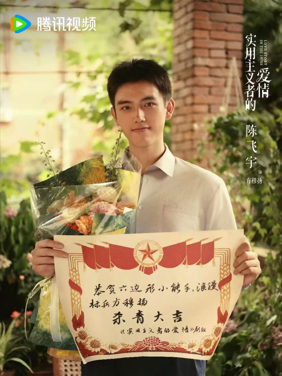 陈飞宇首部年代剧纯真年代的爱情 陈飞宇首部年代剧太让人期待！饰演的方穆扬少年气拉