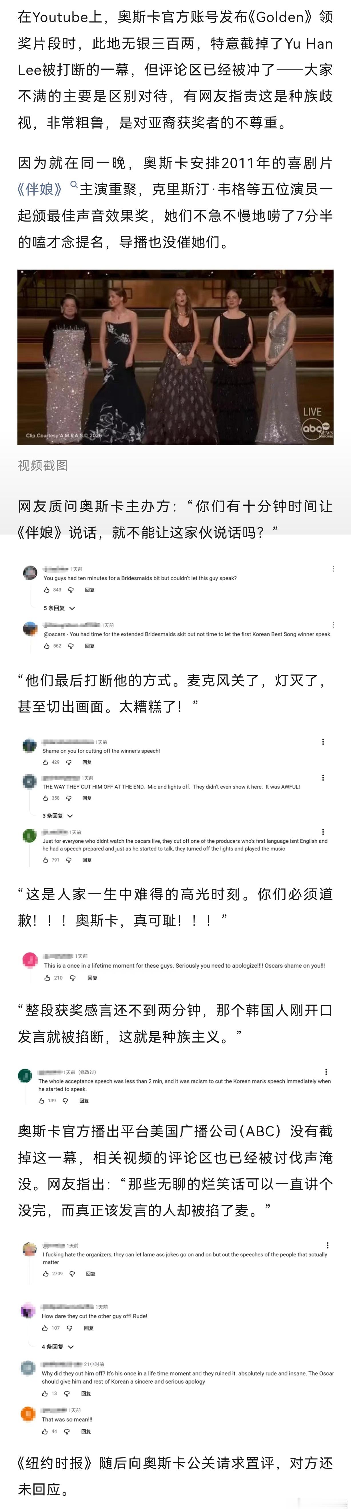 【又来，奥斯卡再现歧视亚裔争议】奥斯卡打断亚裔获奖感言被批双标没什么水花的第98