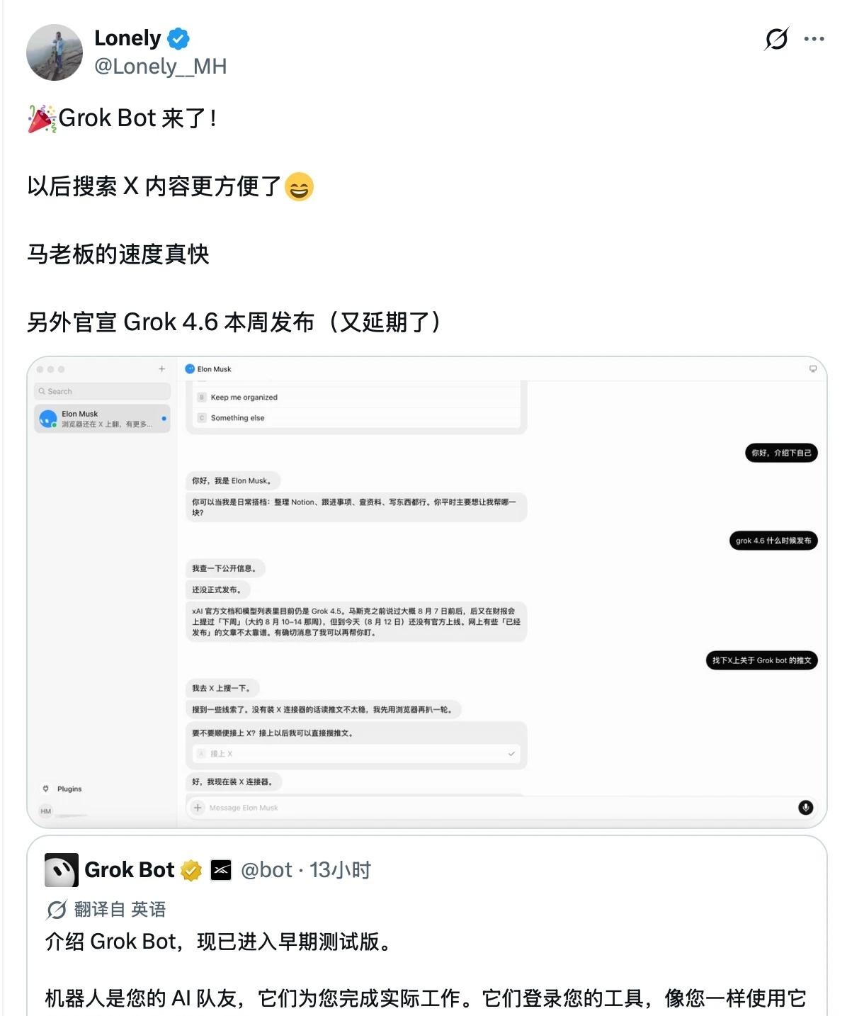 老马带着 Grok Bot 来了！🚀免费一周体验
Grok Bot 来了！
	