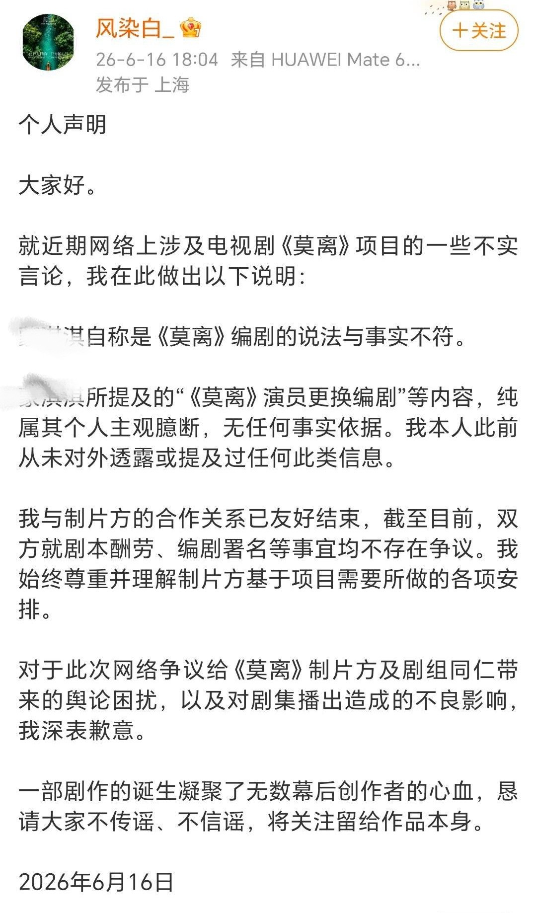 白鹿wwzz 这几天因为这个人被骂惨了被引导舆情挨骂后就这样轻飘飘的道歉 谁看了