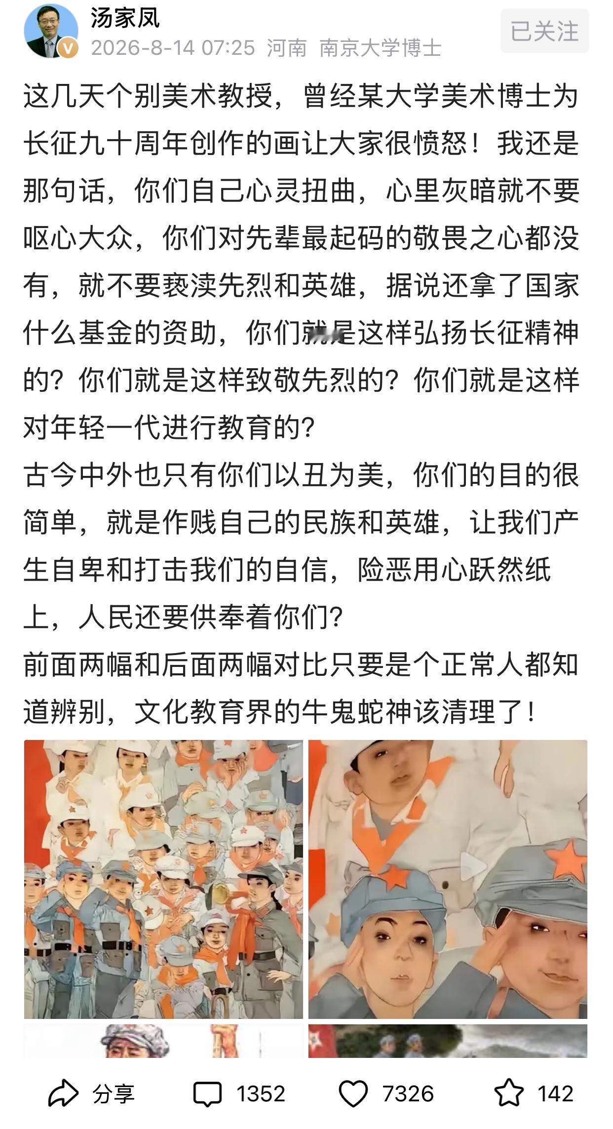 美术教授为长征创作的画，胡锡进不说；人物有3只手6个手指头的画入美术家协会画展，