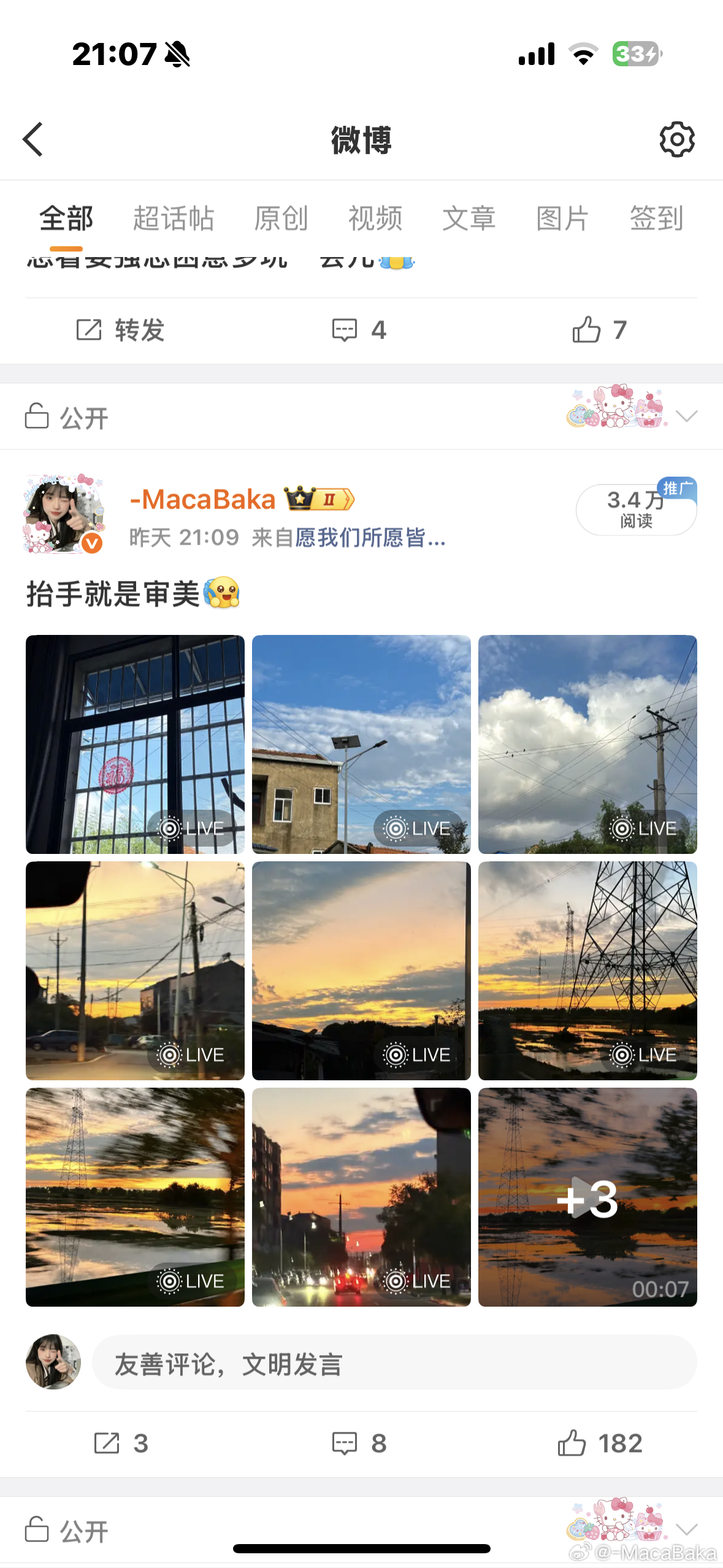 我发现我是真的自带流量体很多时候无心插柳发的作品流量特别好刚刚翻自己的微博发现昨