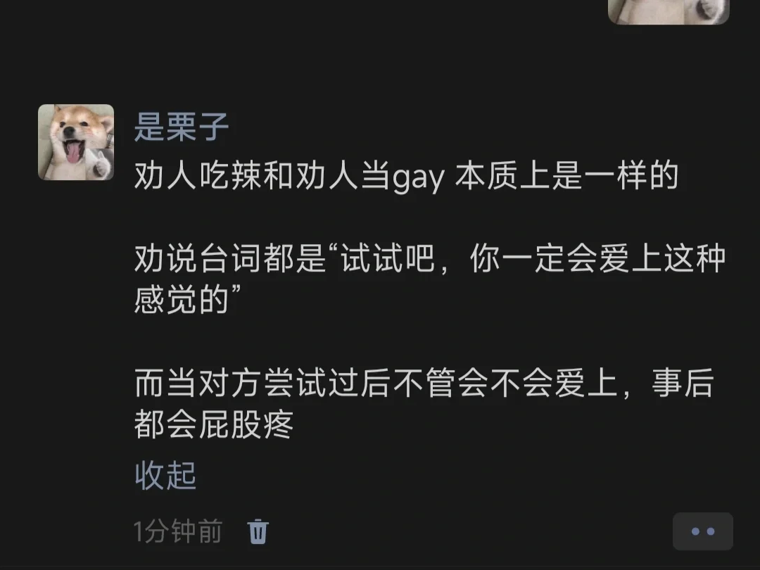 劝人吃辣和劝人当gay 本质上是一样的