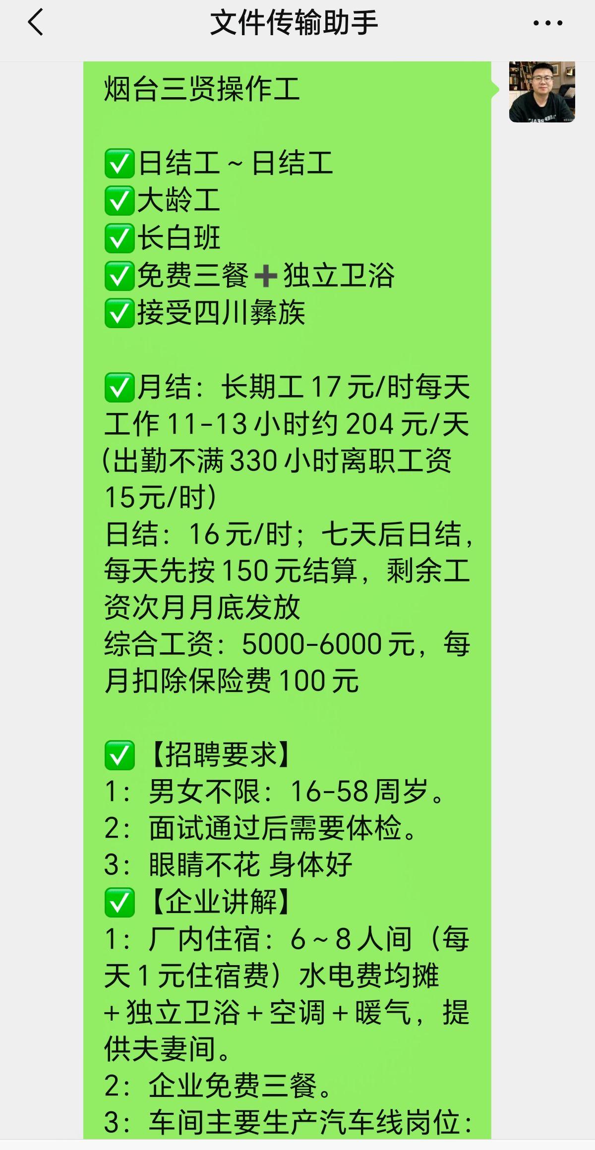 工厂 大龄工 烟台 山东