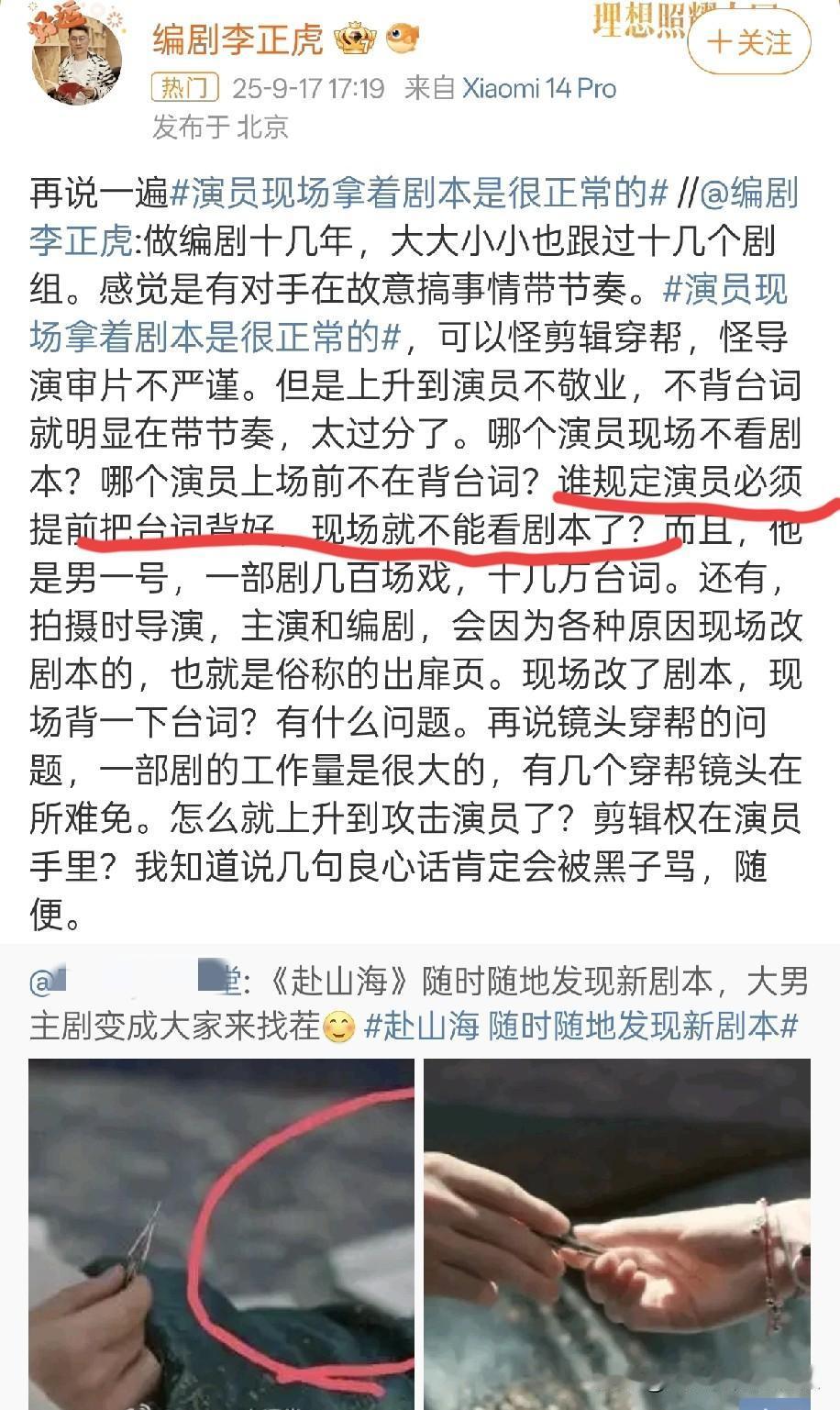 编剧这样说，看似是在帮成毅，实则是火上添油吧。

他说演员现场拿着剧本看是很正常