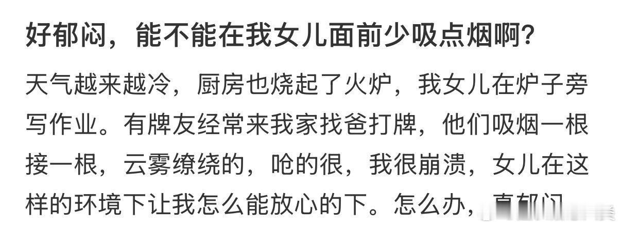 作为家长，我注意到你经常在孩子面前吸烟。为了孩子的健康和安全，我建议你戒烟并避免