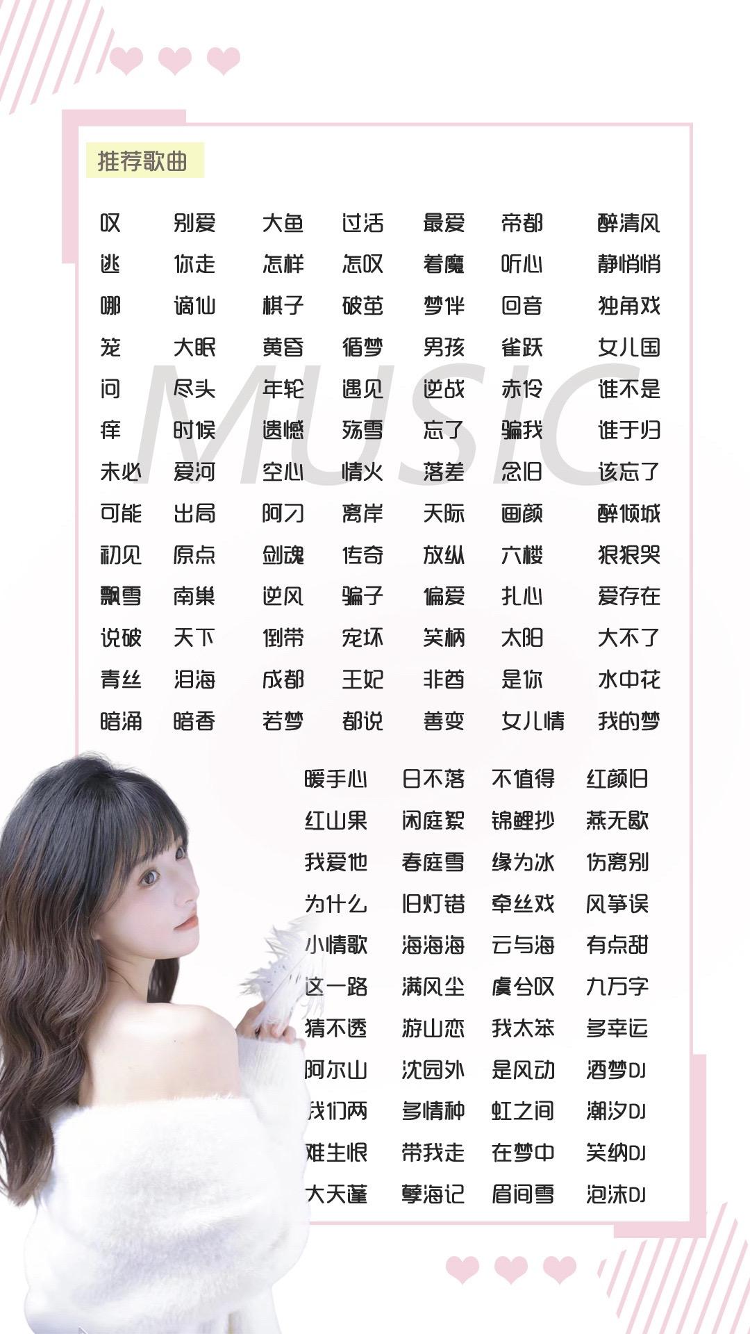 歌单