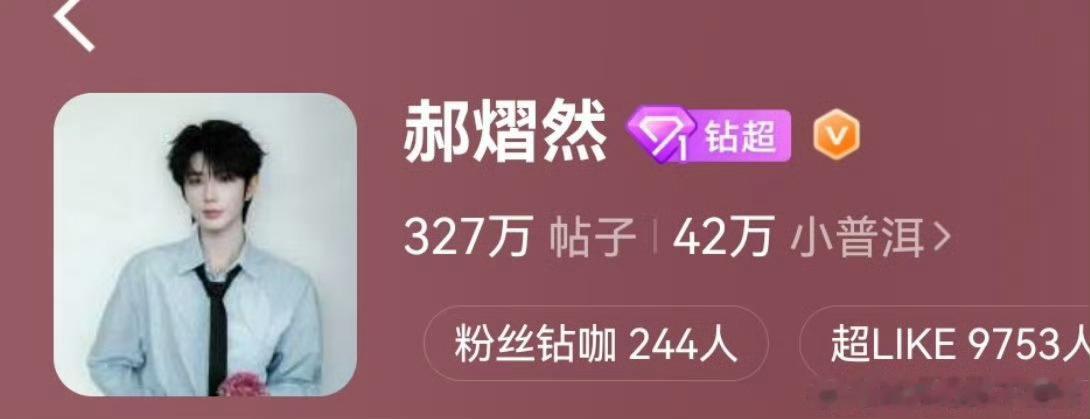 下家最近跑粉内斗很严重，从超like就能看出，超like是最能体现一个粉圈的凝聚