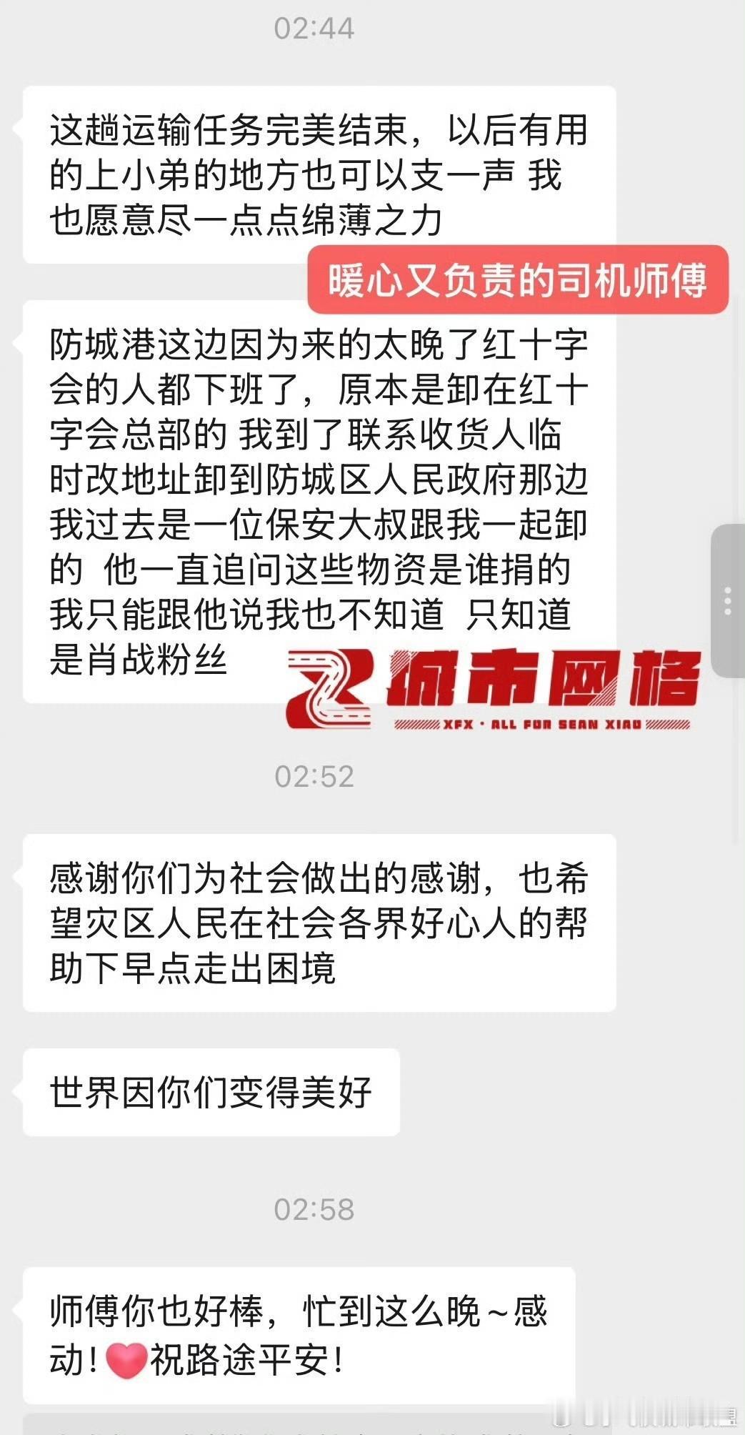 必须狠狠夸夸肖战粉丝小飞侠！第六批消杀物资连夜奔波，凌晨顺利送到防城港。全套专业