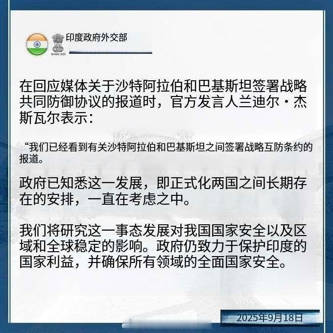 沙特与巴基斯坦签署共同防御协议，阿三做腊了这下再也不能像“5.7空战”那样突然不