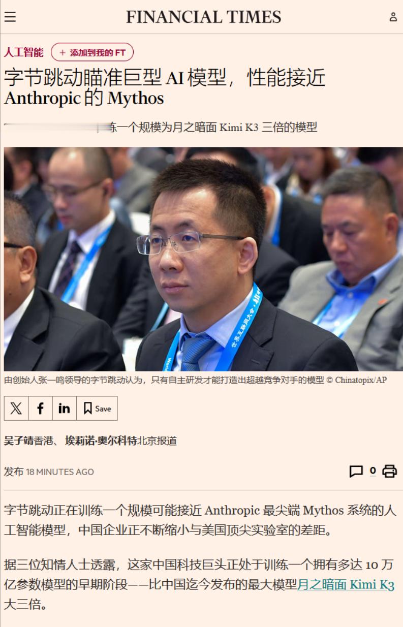 有点吓人，字节被爆出在训练一个规模10万亿参数模型，可能接近Anthropic最