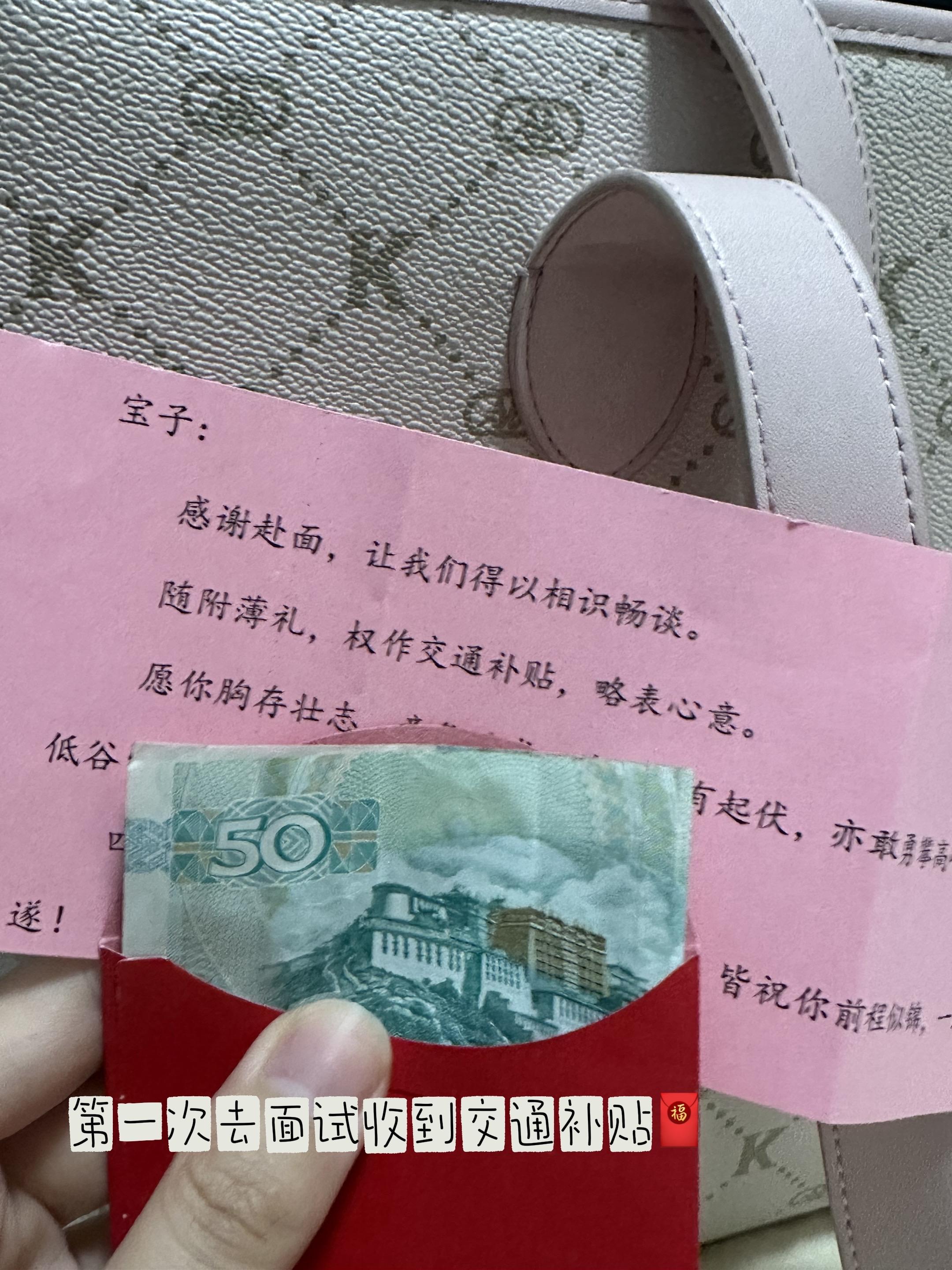 一直以为面试给路费是段子，只在网上刷到过，直到有一天，自己也面到了这种公司