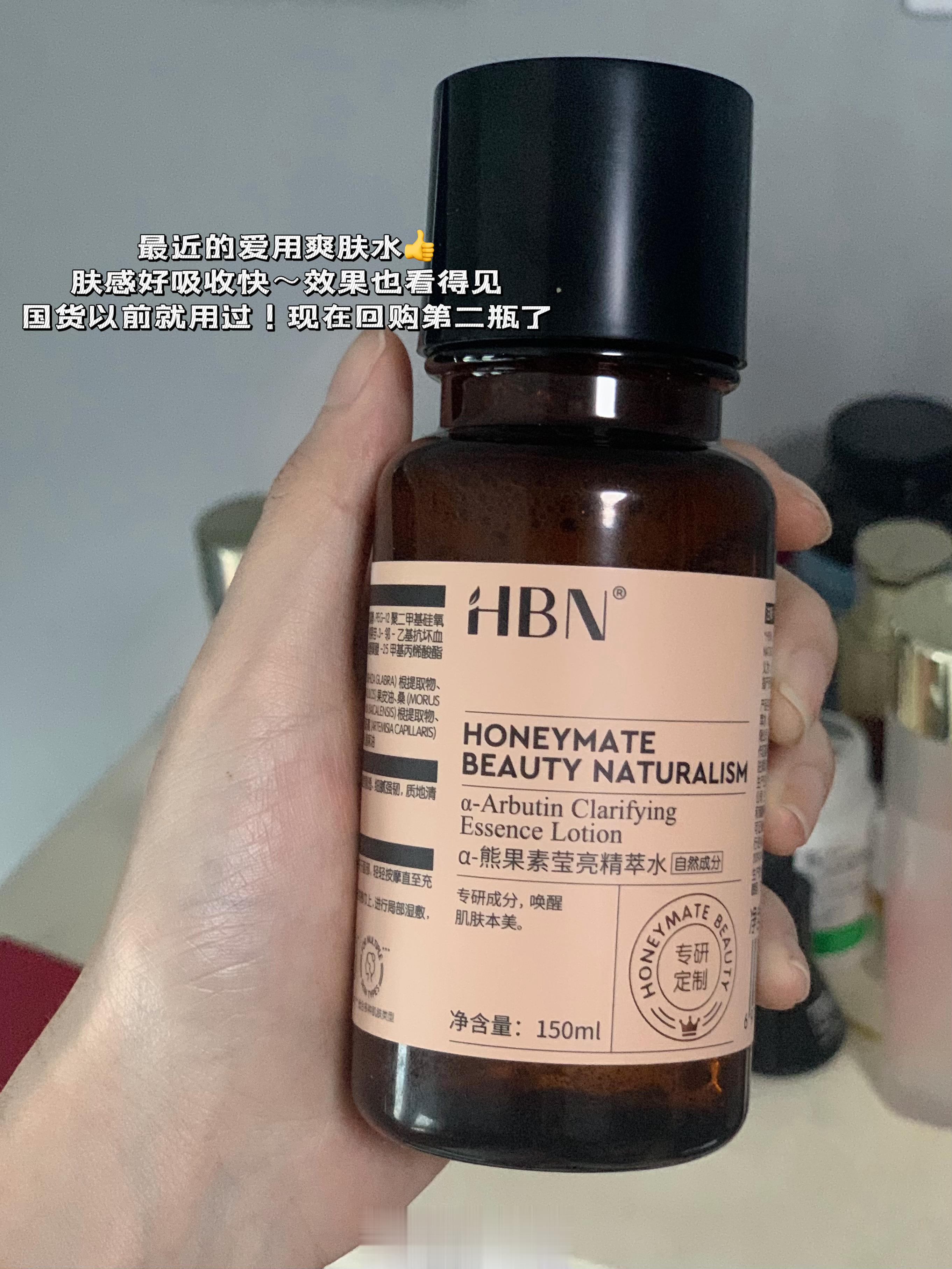 最近在米白用了好几种提亮的护肤品～能让我使用频率最高的就是HBN发光水！不用避光