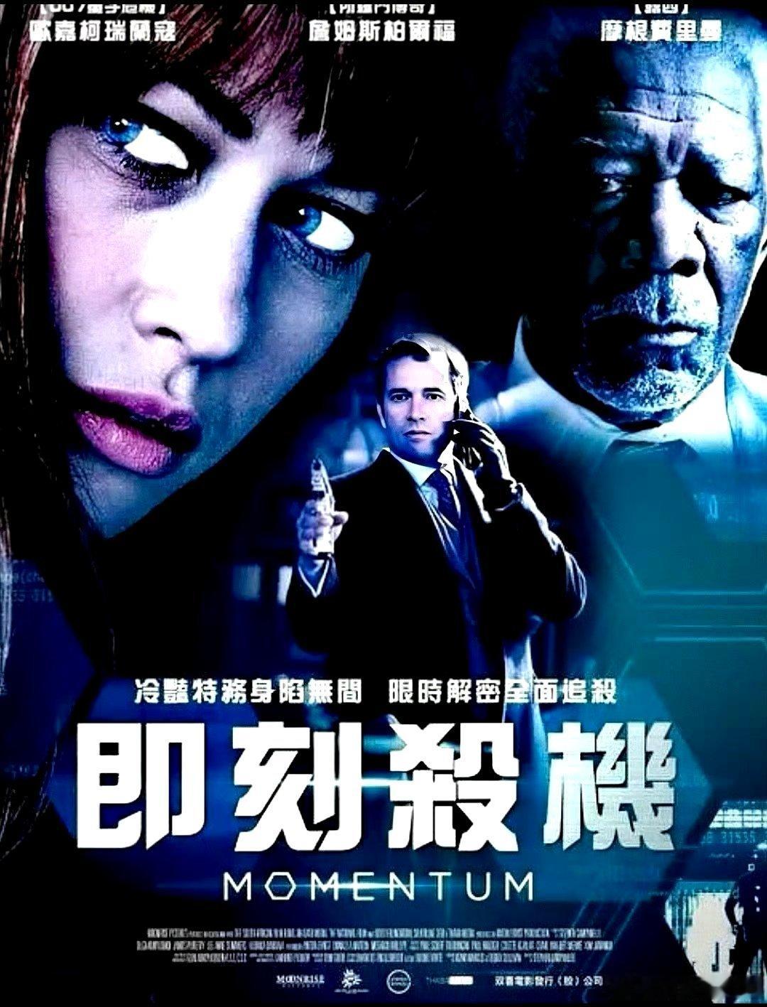 电影海报：欧嘉 柯瑞兰寇，摩根 弗里曼，詹姆斯鲍弗，科林 莫斯主《绝命盗窃》。斯