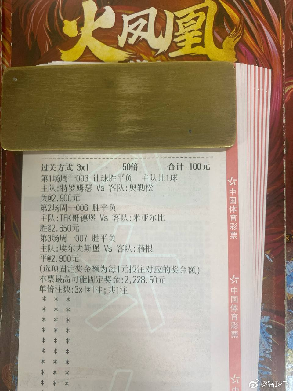 米亚尔比客场来袭，会给哥德堡制造麻烦吗？003 挪超：特罗姆瑟vs奥勒松天气：让