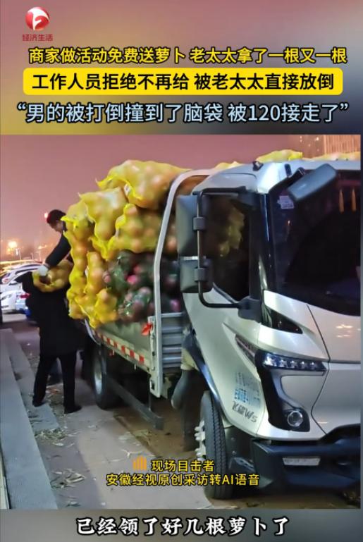 “太缺德了！”吉林四平，一商家做活动，为了吸引顾客，给市民免费发放萝卜，结果一个