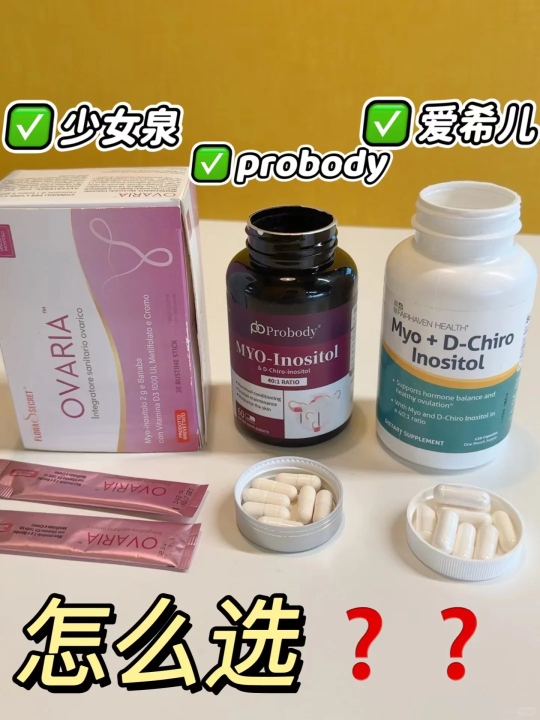 少女泉、爱希儿和probody怎么选？