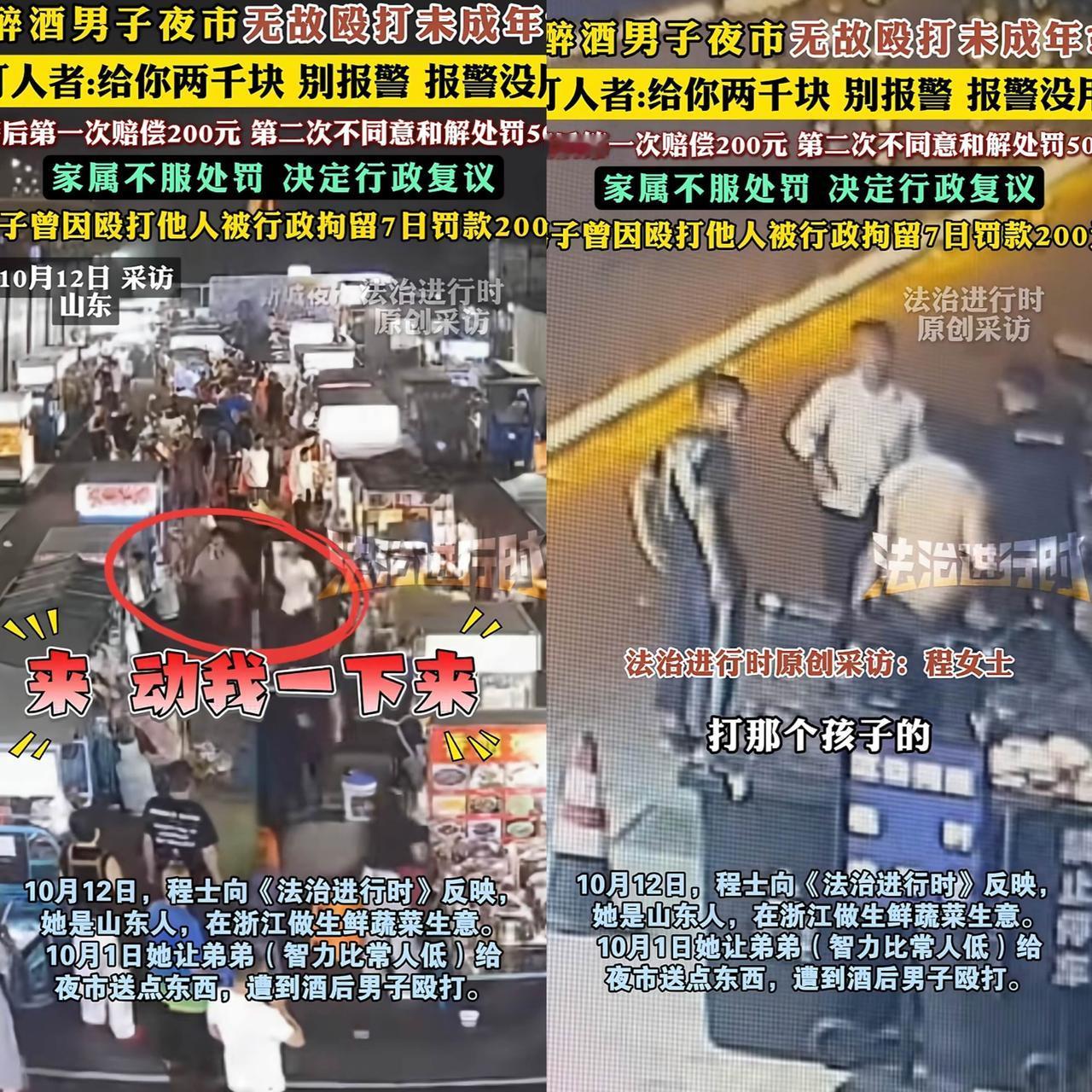 “你报警没用！”

山东，一夜市发生令人愤慨的一幕，一名醉酒男子无故殴打未成年人