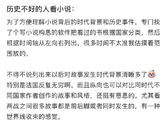 历史不好的人看小说belike 