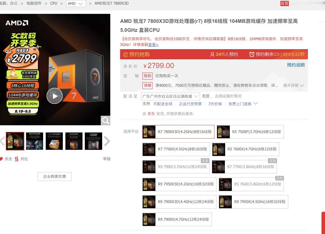 真的无语了！AMD 7800X3D的盒装价格，居然涨到2799元了。

还记得刚