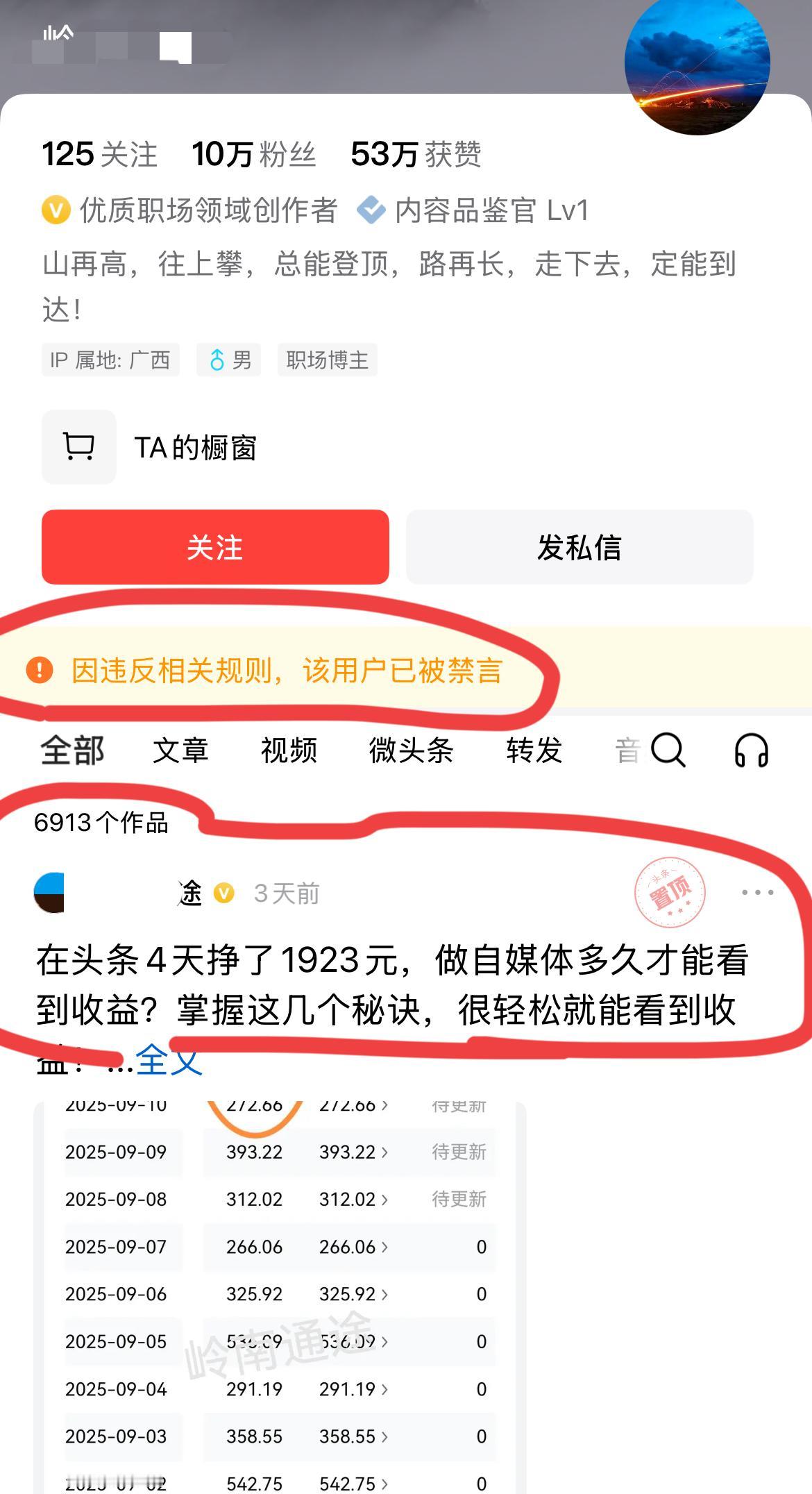 这个每天疯狂晒收益的人，被平台禁言了！！
每天几十篇文章，全部都是晒收益，毫无例