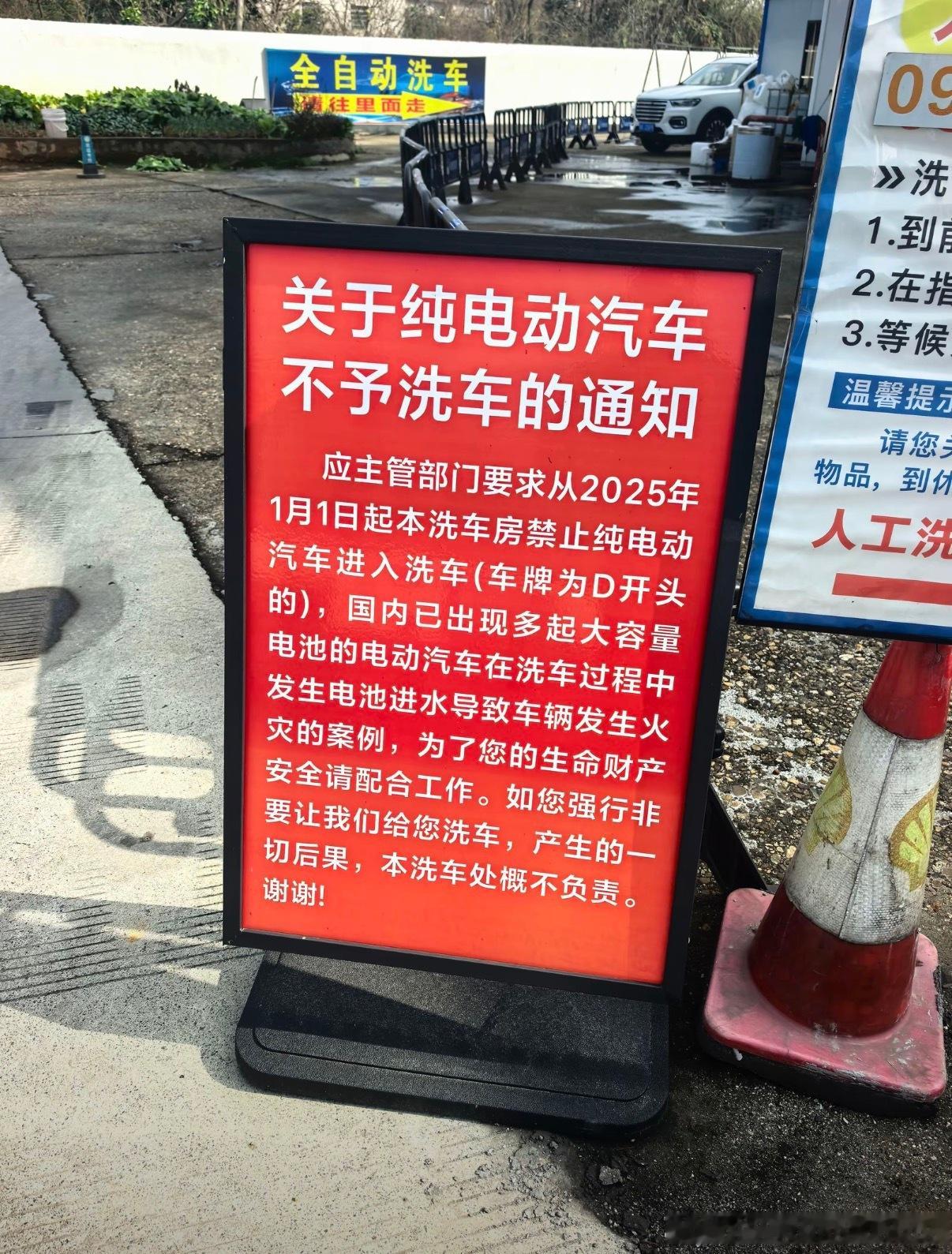 洗车店门口摆的不让D开头电车洗车告示，主管部门指的是ZF部门？汽场全开大v聊车新